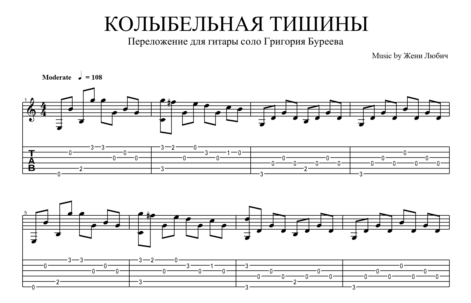 Женя любич колыбельная