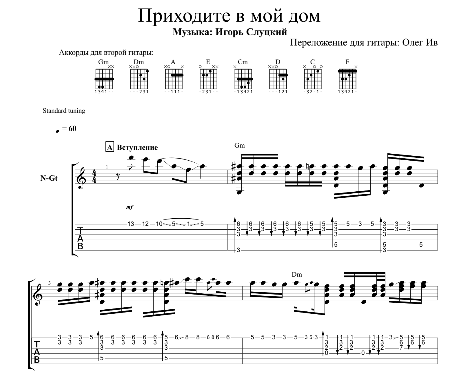 Ноты и табы Приходите в мой дом для гитары скачать.