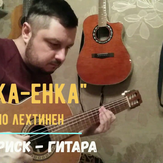 Летка - Енка (Финская мелодия) - Рауно Лехтинен