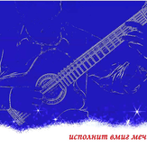Song of the Snowflake - Evgeny Krylatov
