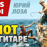 Raft - Yuriy Loza