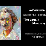 Baron's Theme - Aleksey Rybnikov