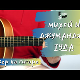 To There - Mikhey & Dzhumandzhi feat Inna Stil