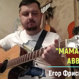 Mamma Mia - ABBA