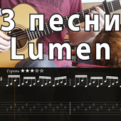 Попурри на песни группы Люмен - Lumen