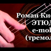 Etude on Tremolo - Roman Kiselev