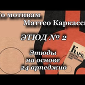 Arpeggio Etude #2 - Roman Kiselev