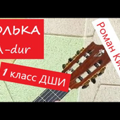 Polka A-dur - Roman Kiselev