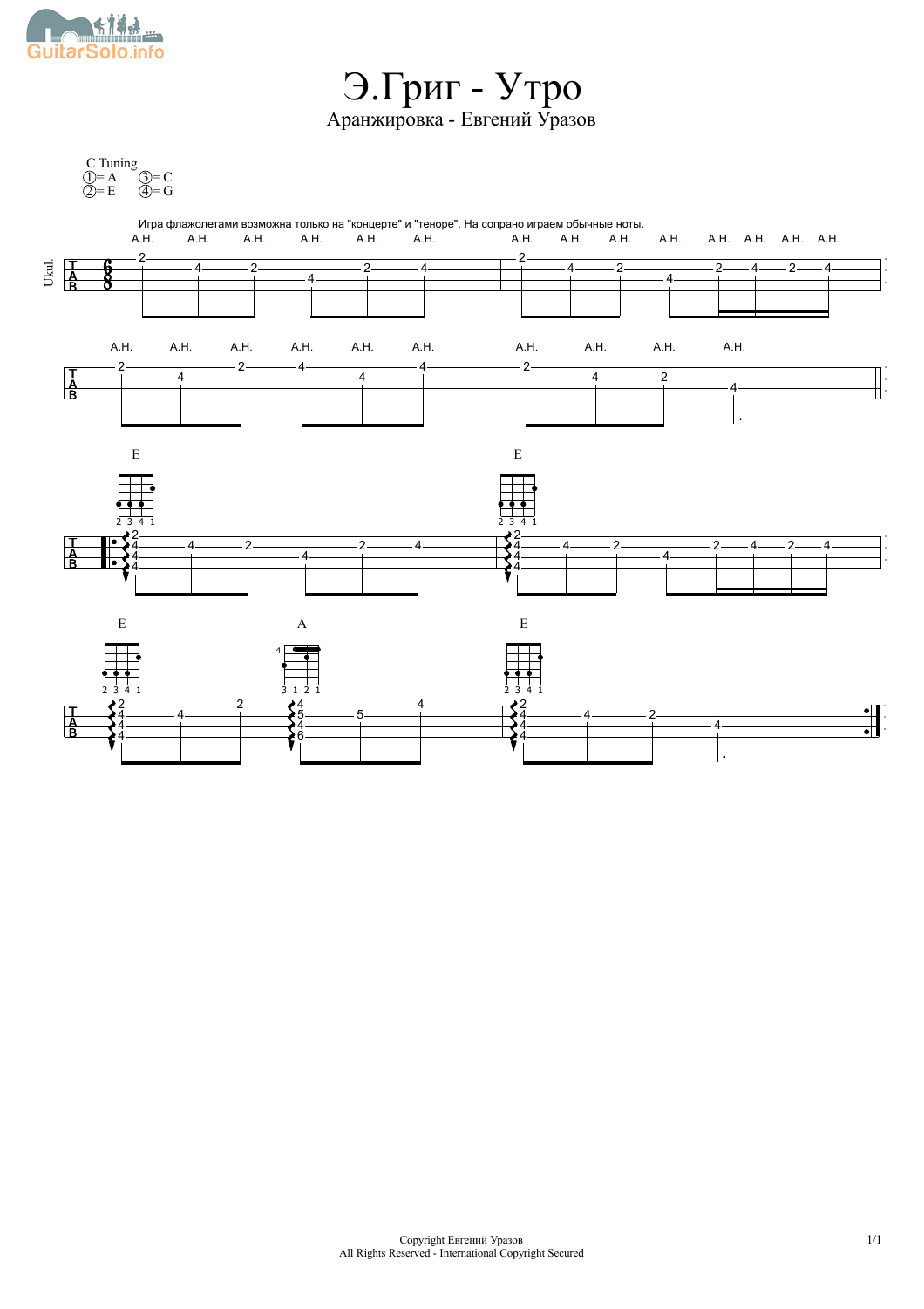 Morning (fragment) for guitar. Guitar sheet music and tabs.